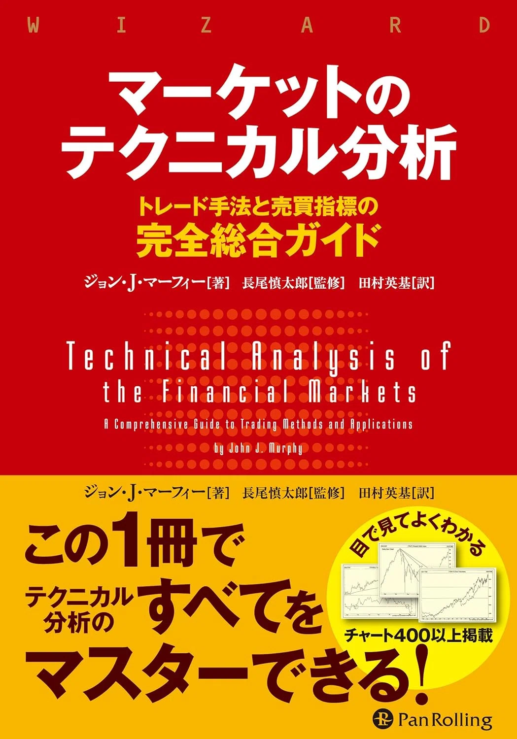 テクニカル分析のおすすめ本6選 チャートの読み方から売買判断まで