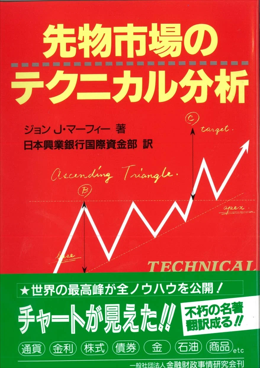 テクニカル分析のおすすめ本6選 チャートの読み方から売買判断まで