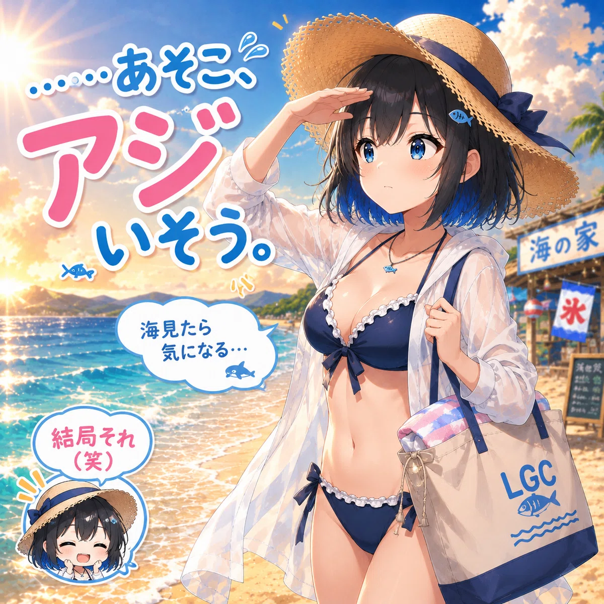 夏休み特別企画】澪の夏休み。海水浴編｜らいとげーむチャンネル