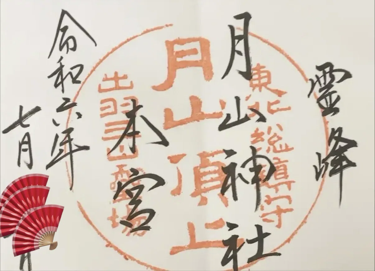 月山神社】出羽三山② 「過去の山」の正体！霧の山頂に響く祝詞｜よしよし