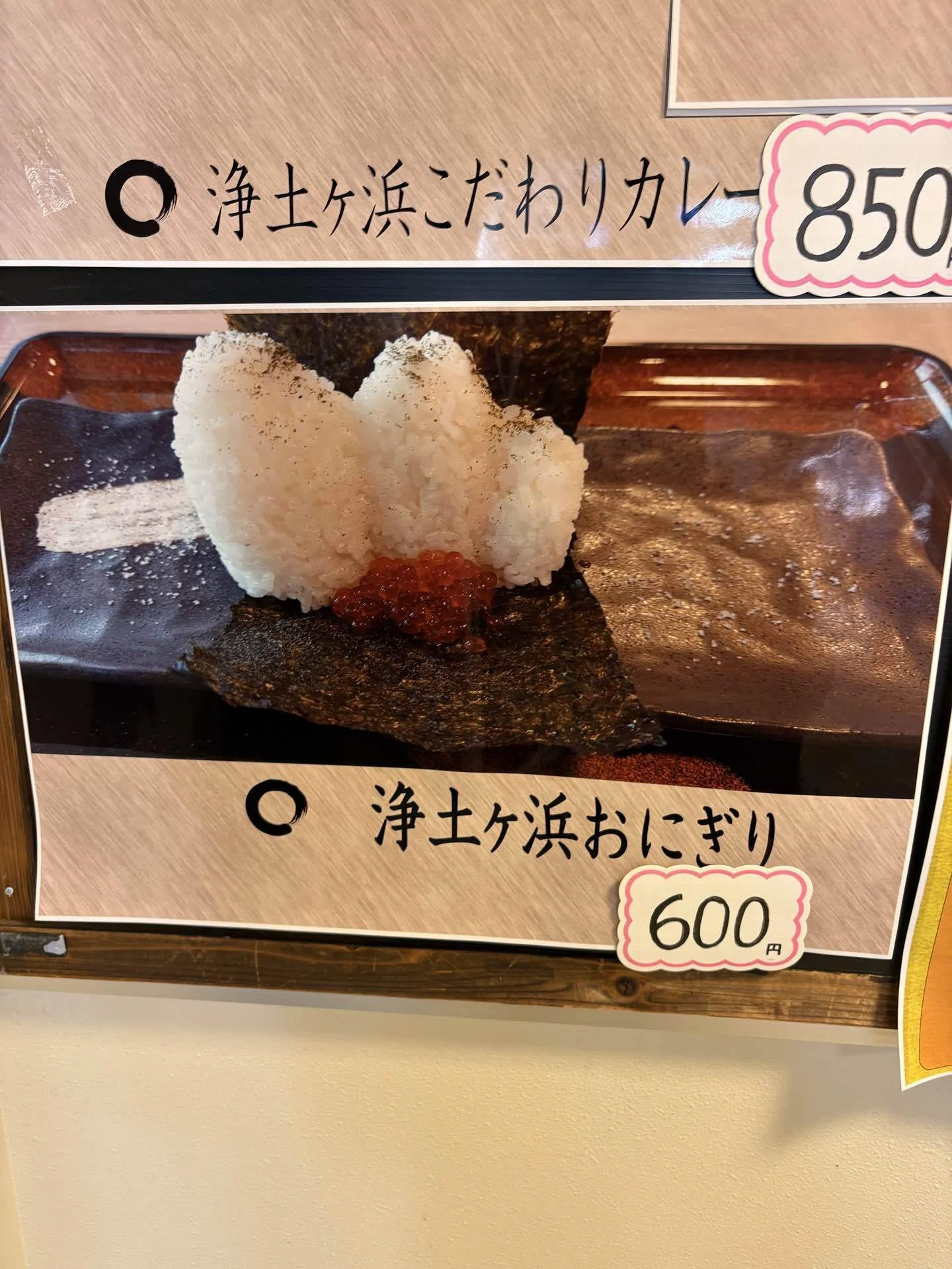 残念。あと一歩だった「浄土ヶ浜おにぎり」【真夏の岩手おにぎり探し旅