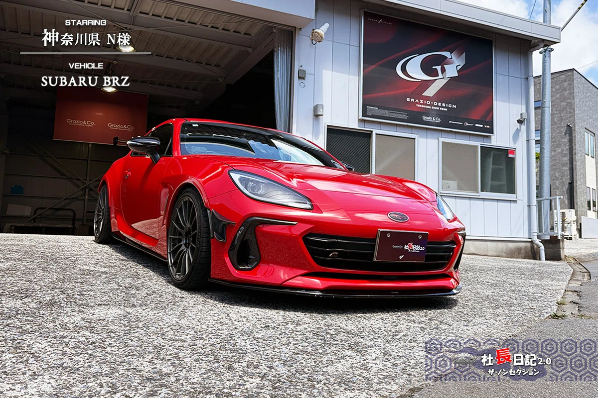 エアコン操作系最適化♡ スバルBRZ！｜Grazio&Co.社長日記2.0