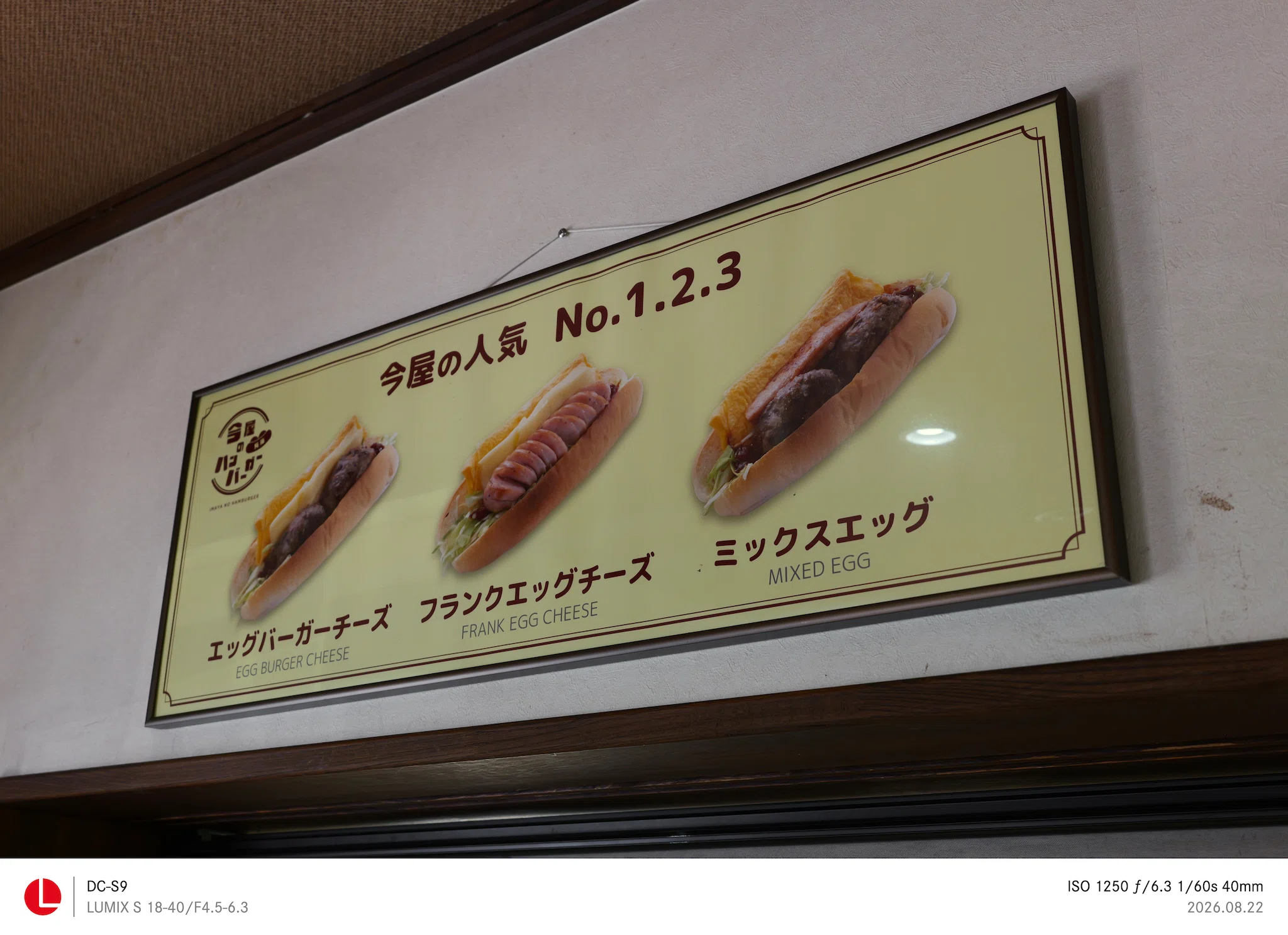 もう一つのレンズ沼、今屋のハンバーガー、夏の終わりにsoraかさい