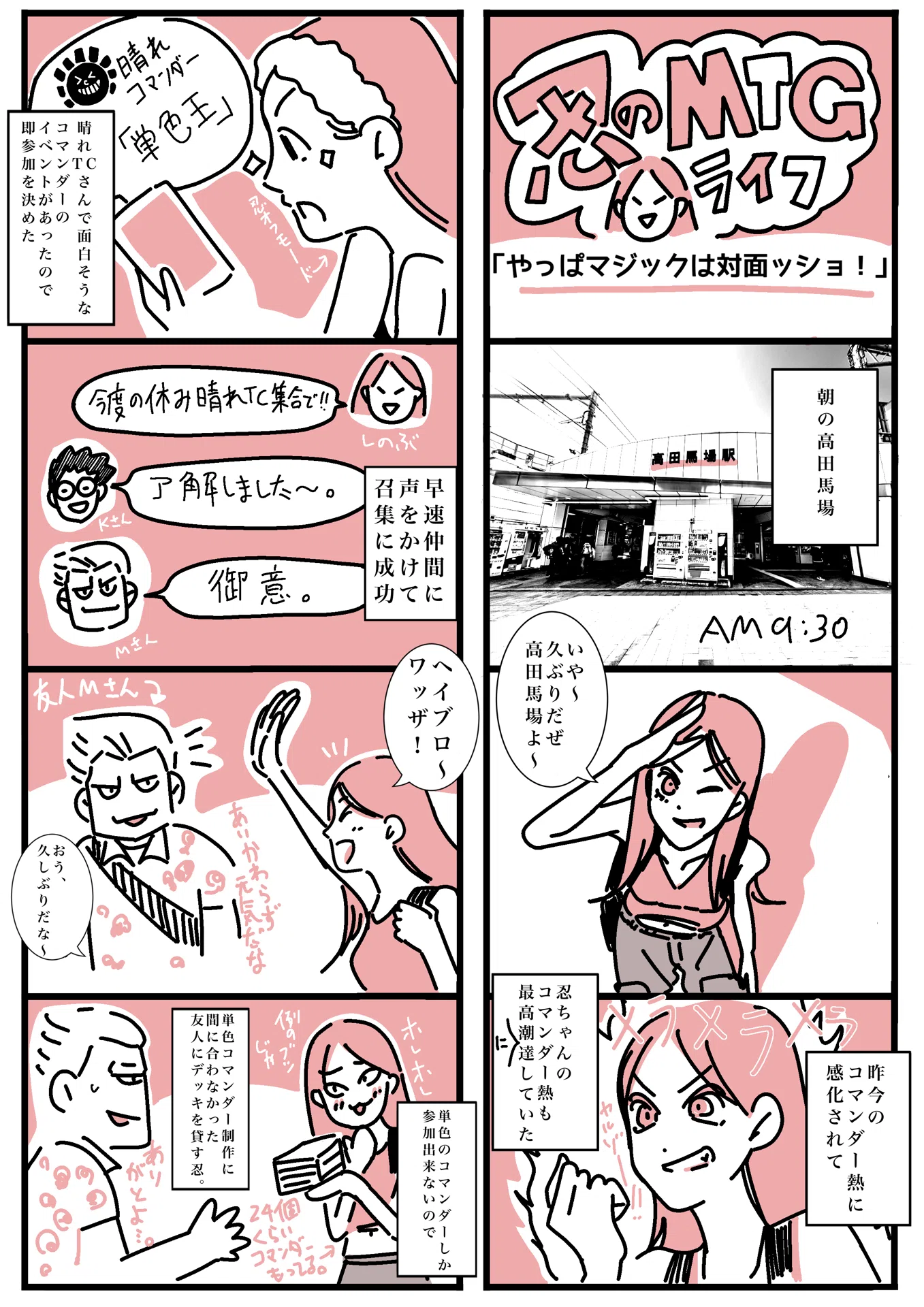 忍のMTGライフ「単色王」参加レポ〜in 晴れる屋TCさん〜｜忍 (しのぶ