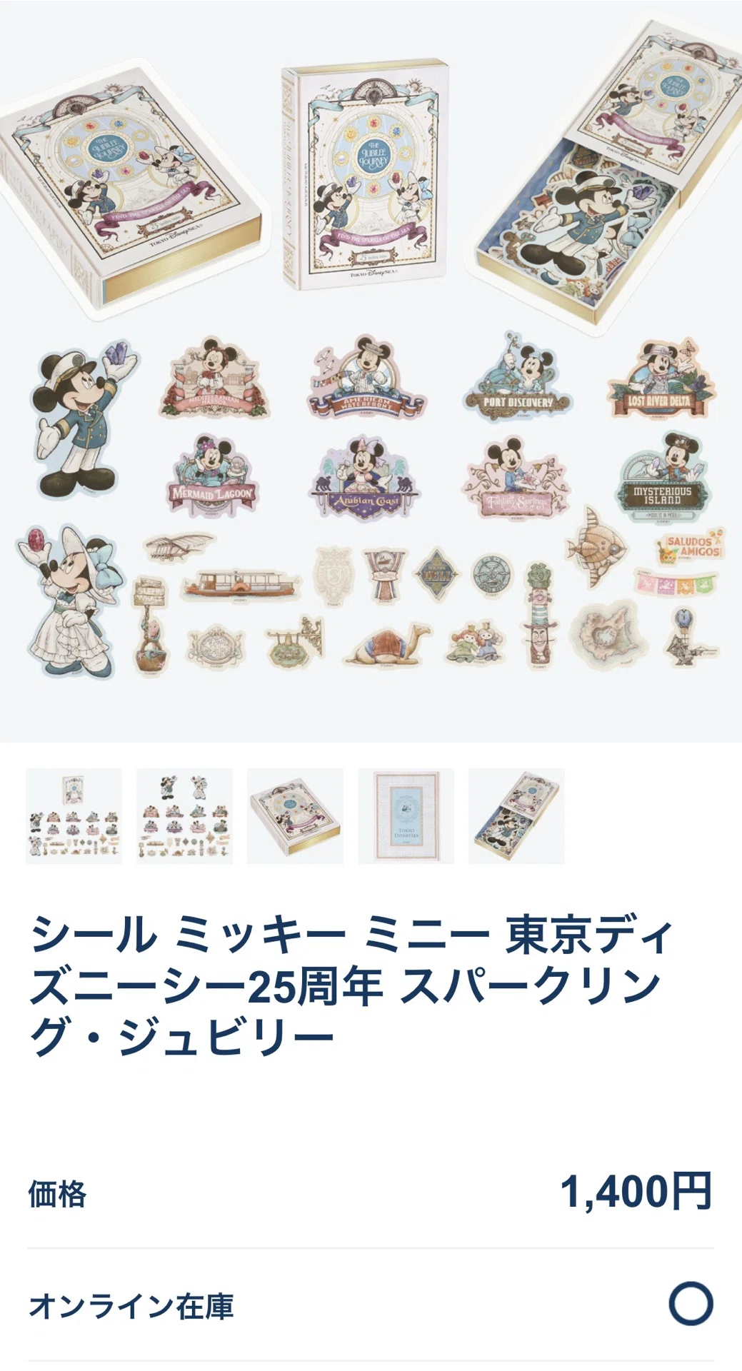 8/22最新情報】破産確定！？ ディズニーシー25周年グッズ欲望の