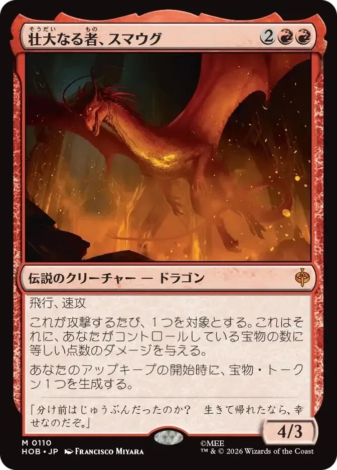 MTG】赤単ドラゴンデッキ＋ガチ宝物【スタンダード】｜くろやぎ