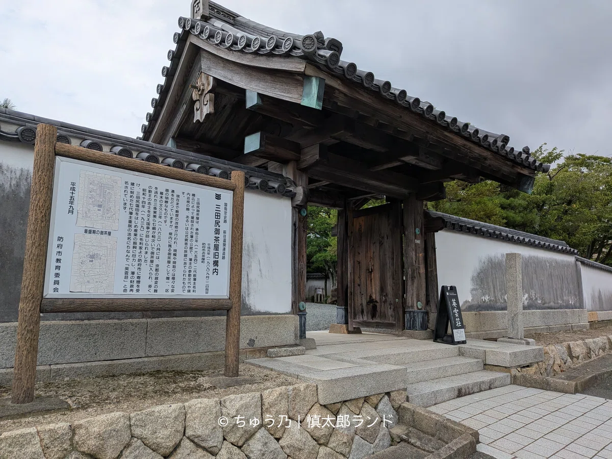 長州旅1日目|中岡慎太郎を追って三田尻・美祢・大田絵堂へ|ちゅう乃