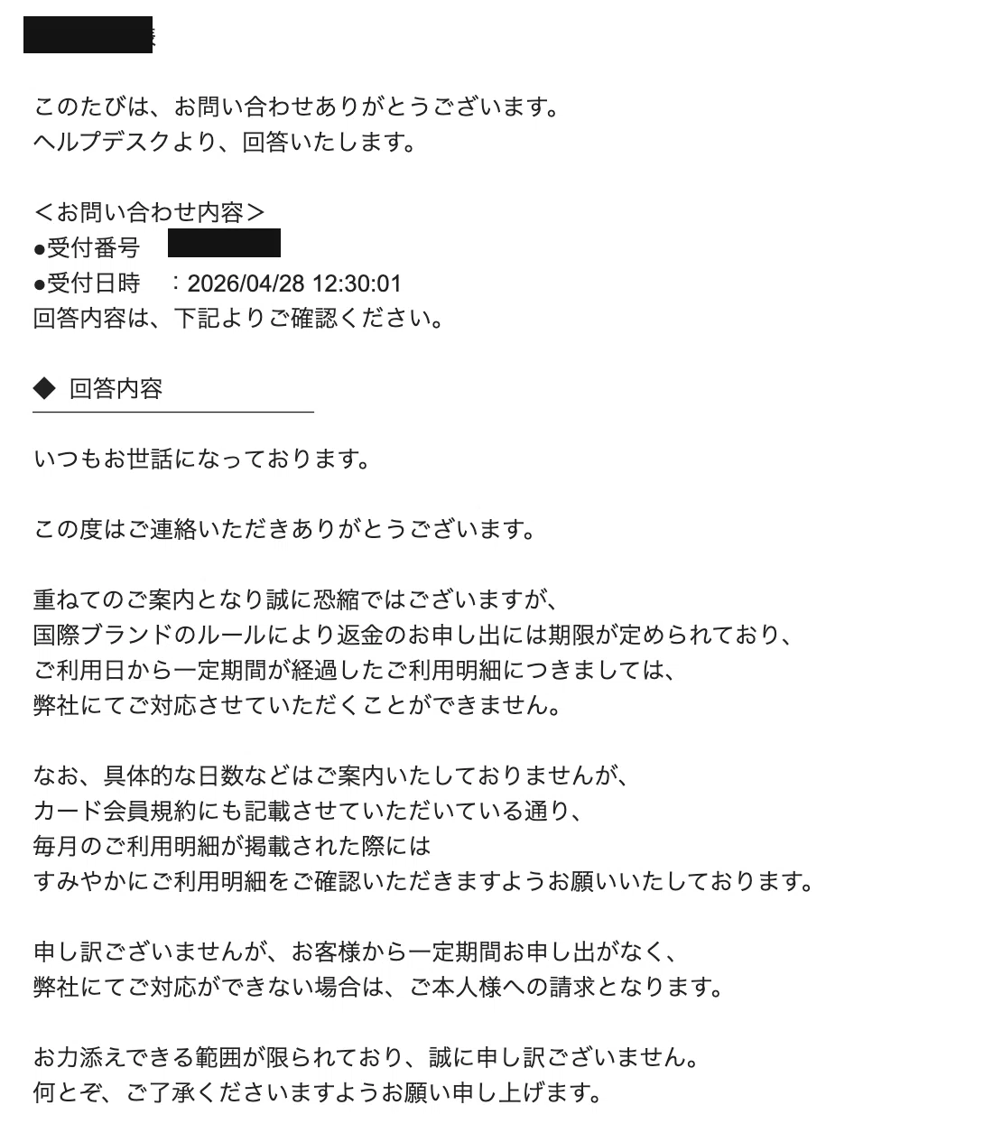 カード詐欺で76,107円。［AI］と組んで、全額取り返すまでの68日と