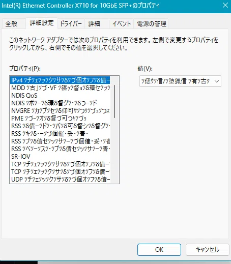 X710ドライバの文字化けで苦労した話し｜yukirio