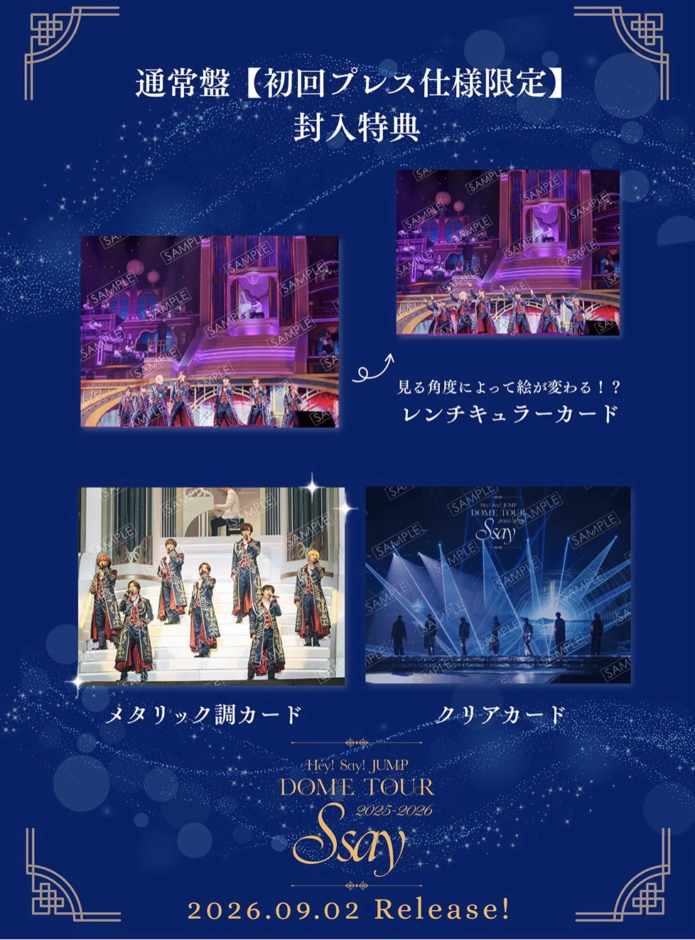 Hey! Say! JUMP「S say」初回限定盤・通常盤の違いを比較！Blu-ray