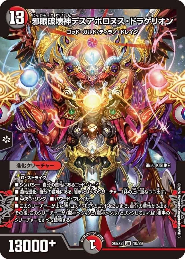 デュエマ新弾カード事後評価【悪感謝祭 カリスマBEST】（超個人的