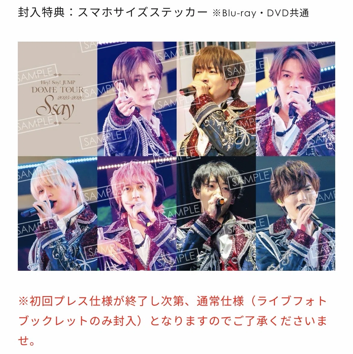 Hey! Say! JUMP「S say」初回限定盤・通常盤の違いを比較！Blu-ray