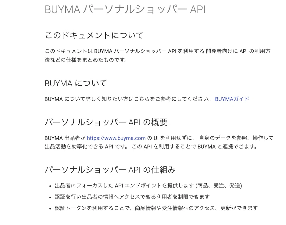 BUYMA APIって何ぞや？出品商品を自動確認し、在庫更新・期限延長まで