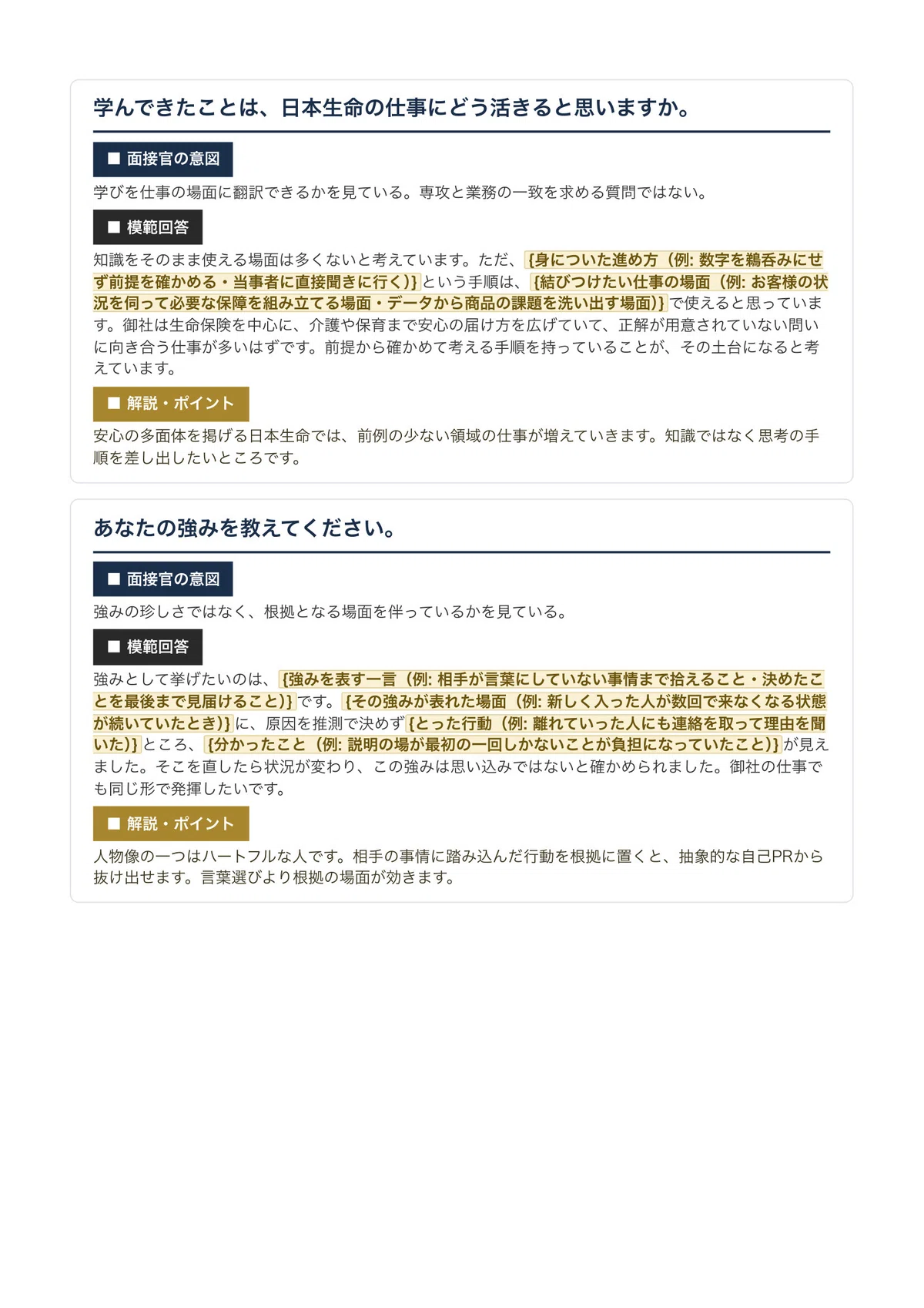 [Class of '28] Nippon Life Insurance Autumn/Winter Internship Selection ...