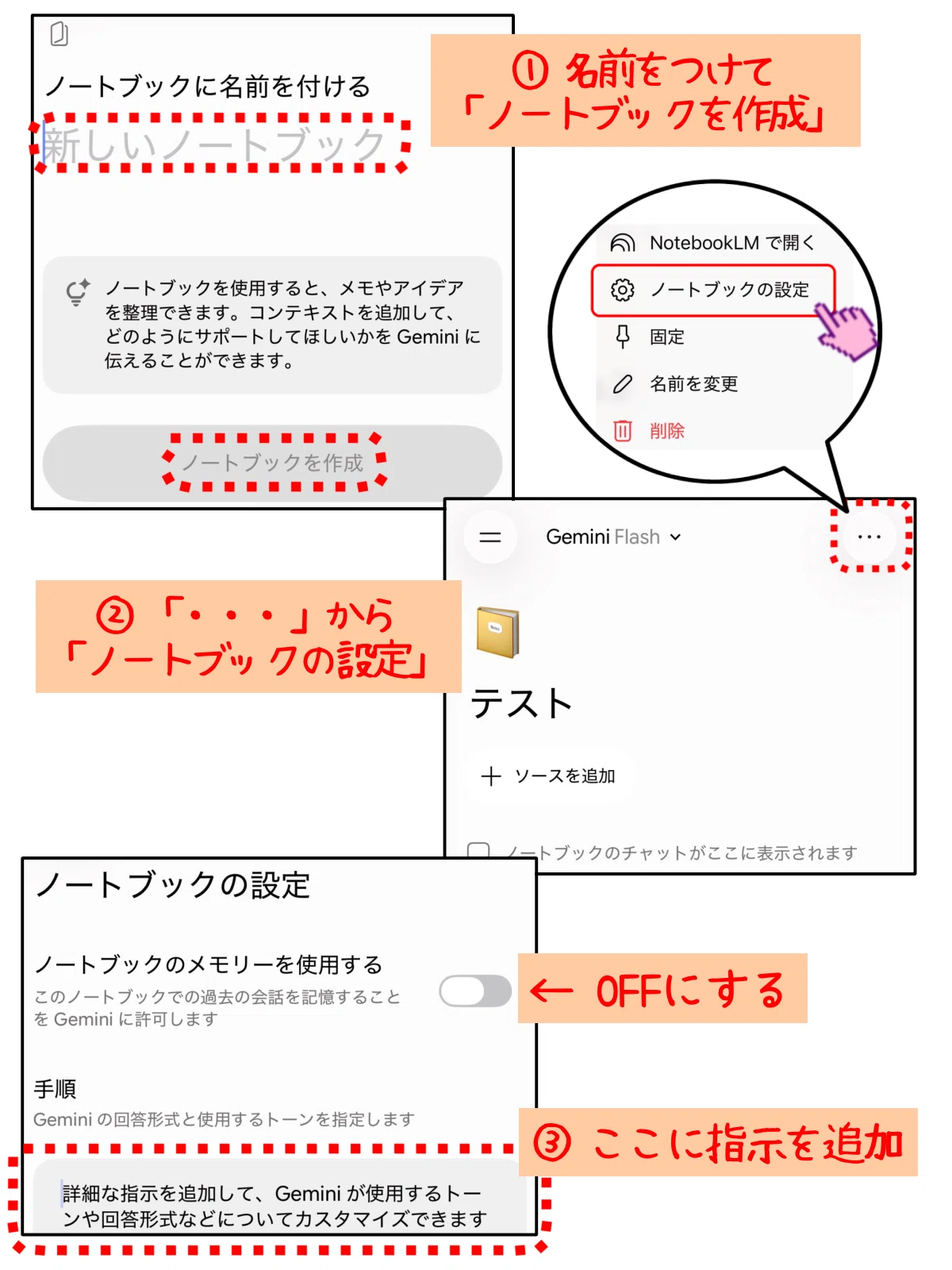 Geminiのノートブックの作成手順の説明画像