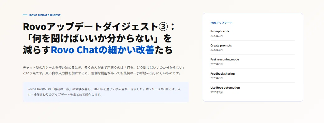 Atlassian: Rovo 업데이트 다이제스트 3 - '무엇을 물어봐야 할지 모르는' 상황을 줄여주는 Rovo Chat의 ...
