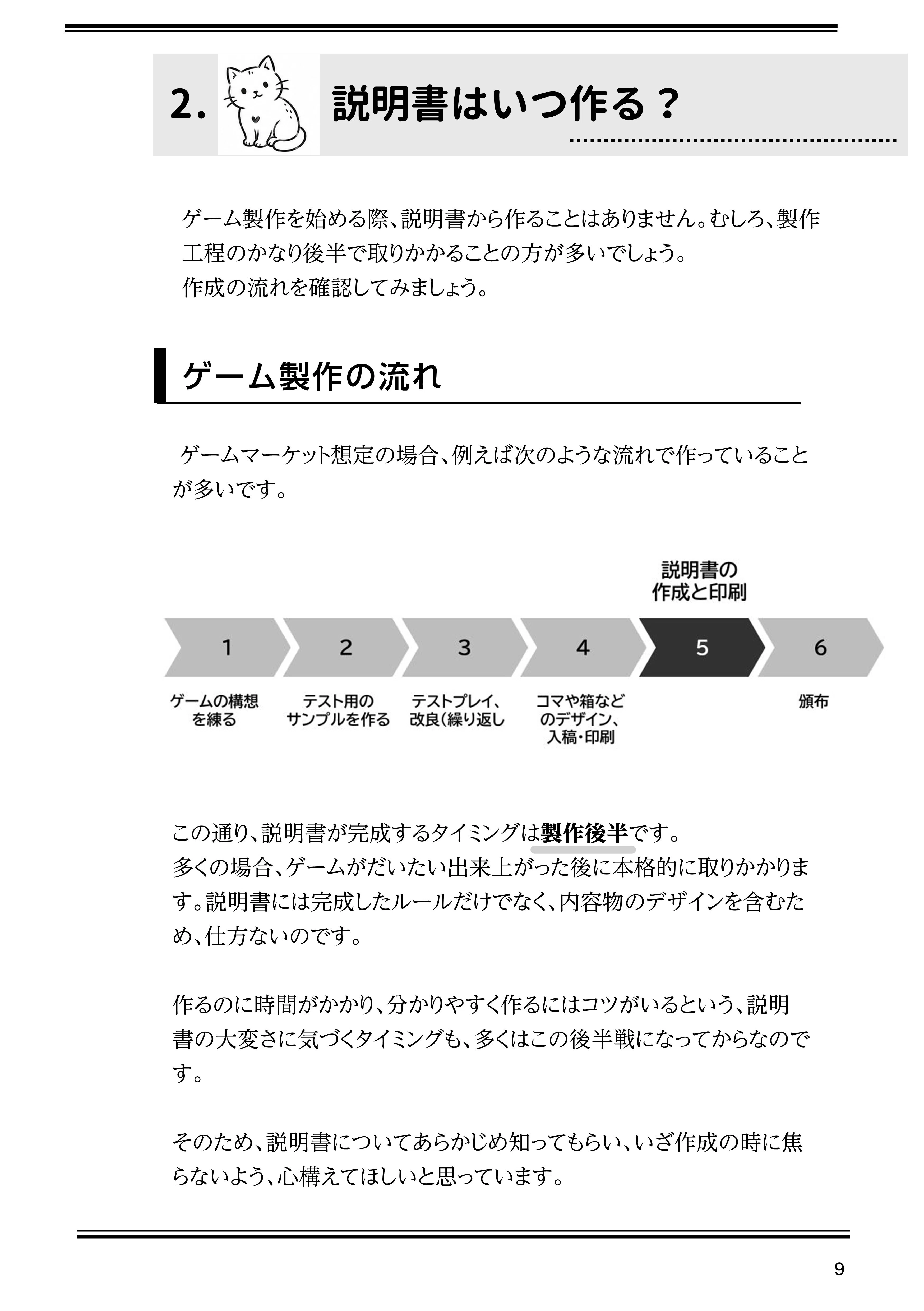 ゲームの説明書の説明書』のためのページ｜うめゆ
