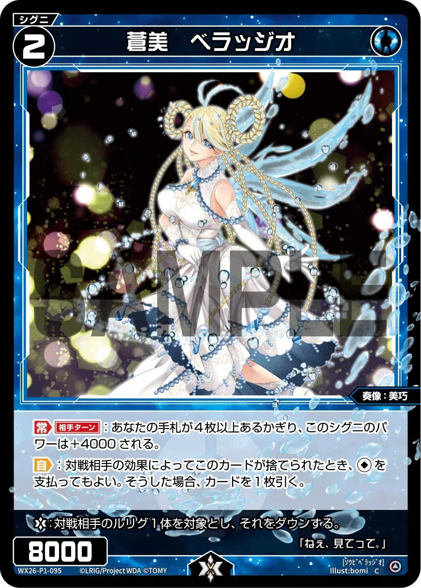 WIXOSS】《蒼美 ベラッジオ》について考える｜電源ケン