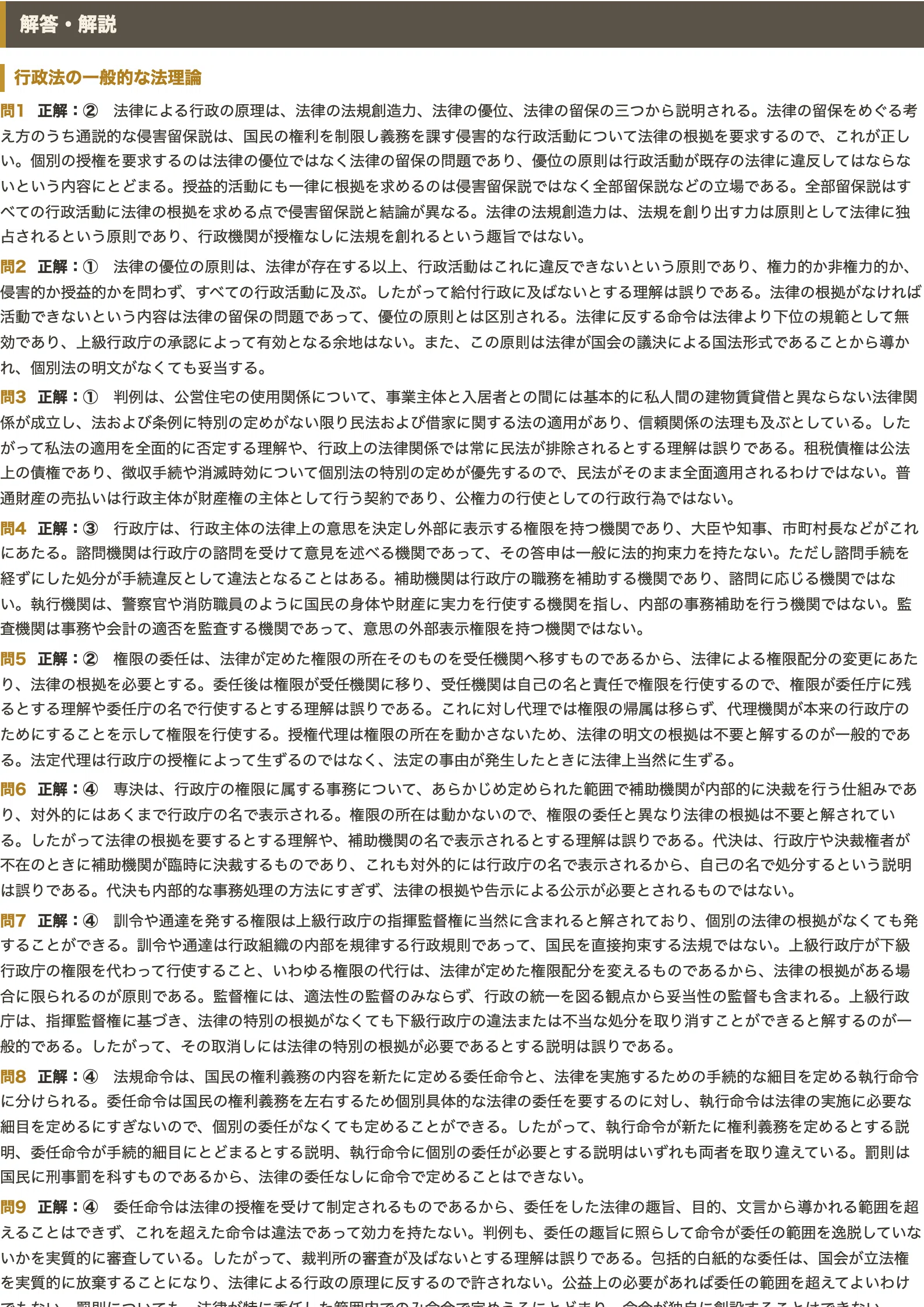 行政書士 行政法】対策問題集 全250問＋解答・解説付き｜スタディ