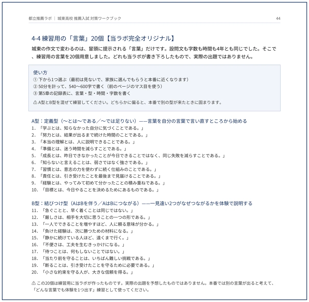 Tokyo Metropolitan Joto High School Recommendation Entrance Exam ...