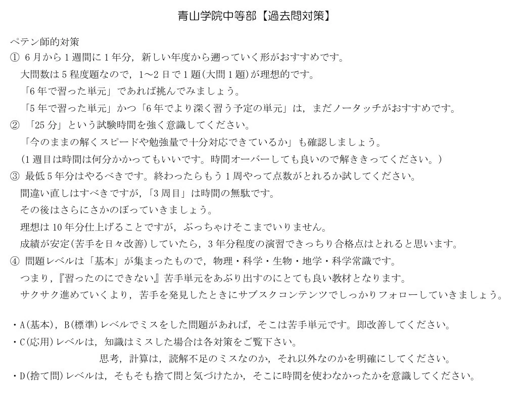 2023年度(令和5年度)青山学院中等部の全問解答解説・一部動画あり