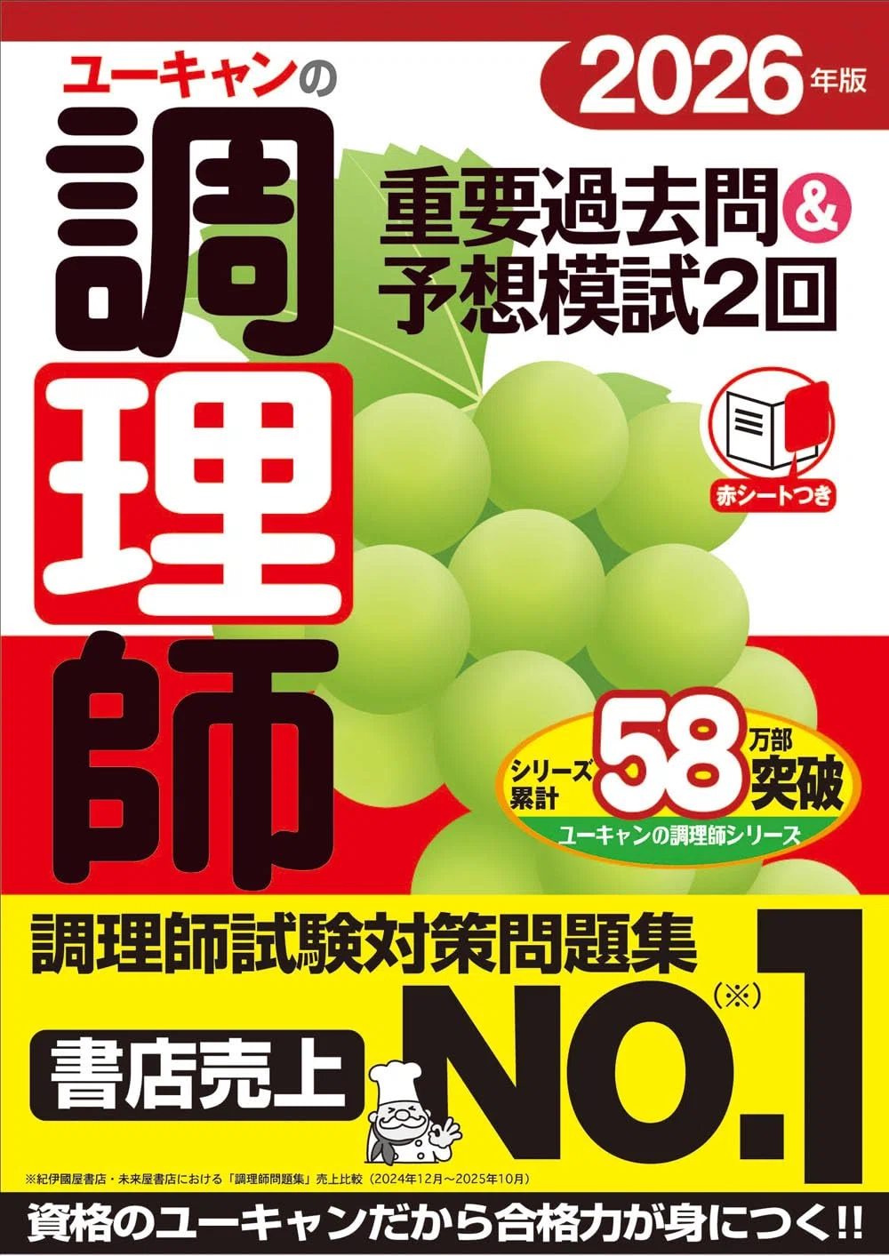 調理師試験おすすめ教材5選｜テキスト・問題集を徹底比較！｜読書