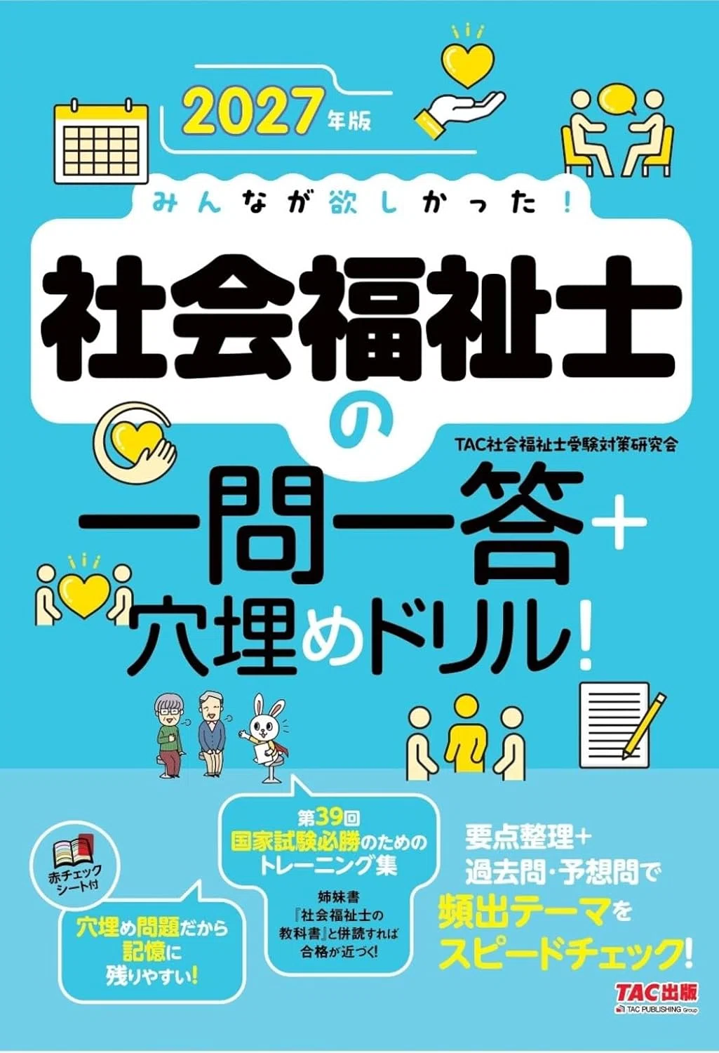 社会福祉士おすすめ教材5選｜テキスト・問題集を徹底比較！｜読書