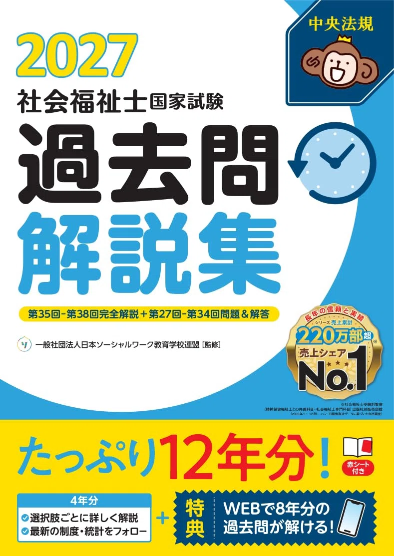 社会福祉士おすすめ教材5選｜テキスト・問題集を徹底比較！｜読書