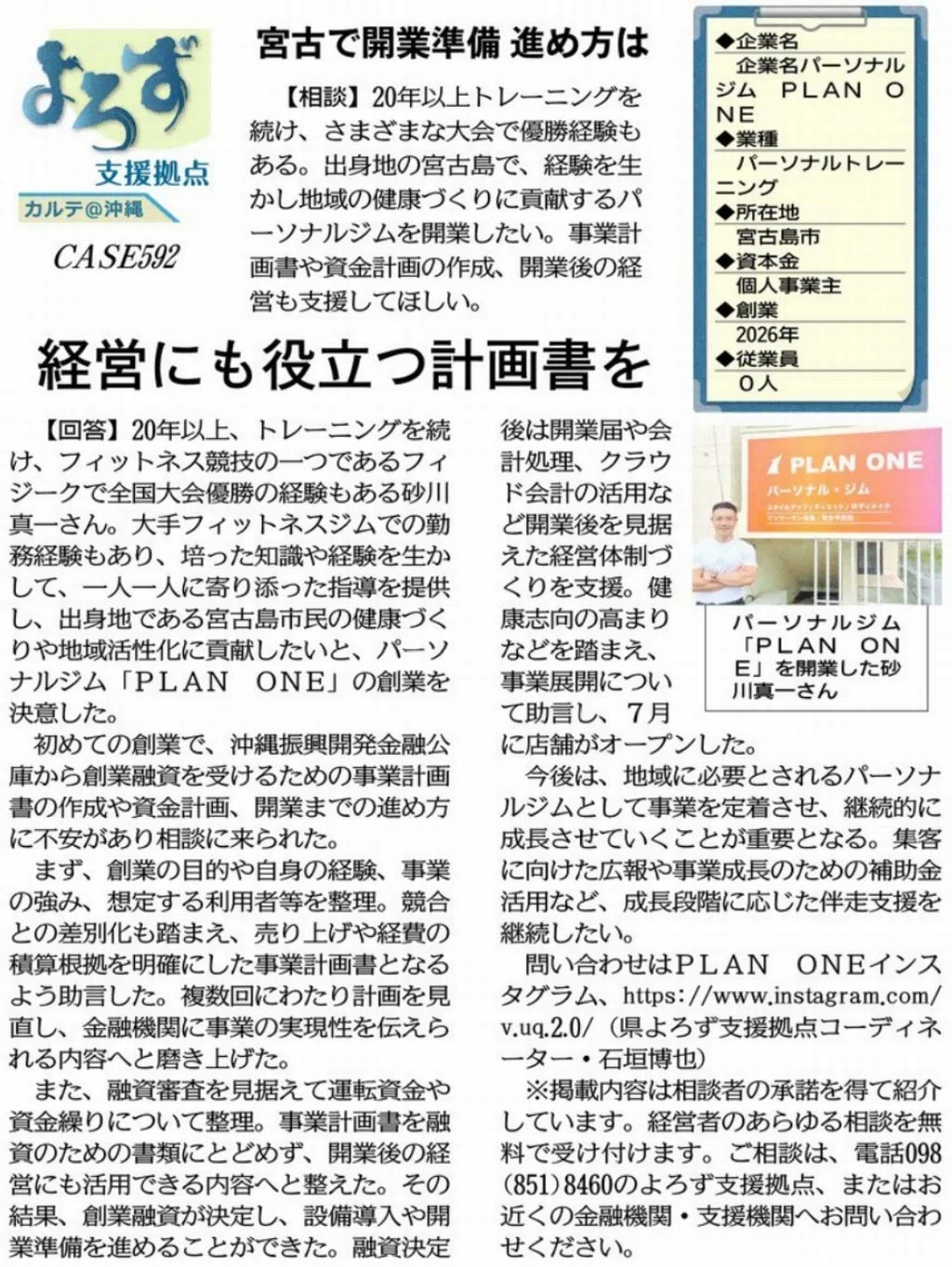 支援事例「宮古で開業準備 進め方は」