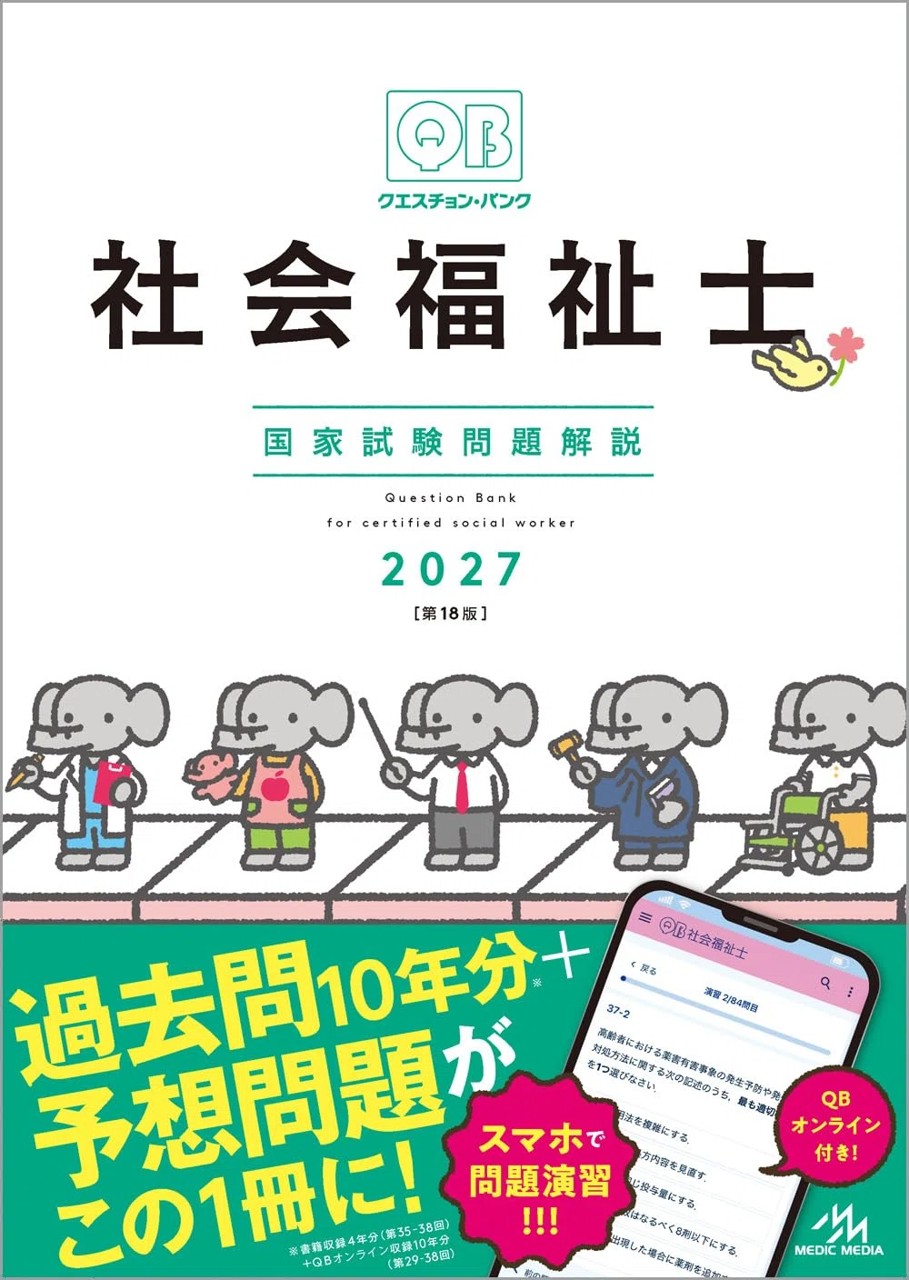 社会福祉士おすすめ教材5選｜テキスト・問題集を徹底比較！｜読書