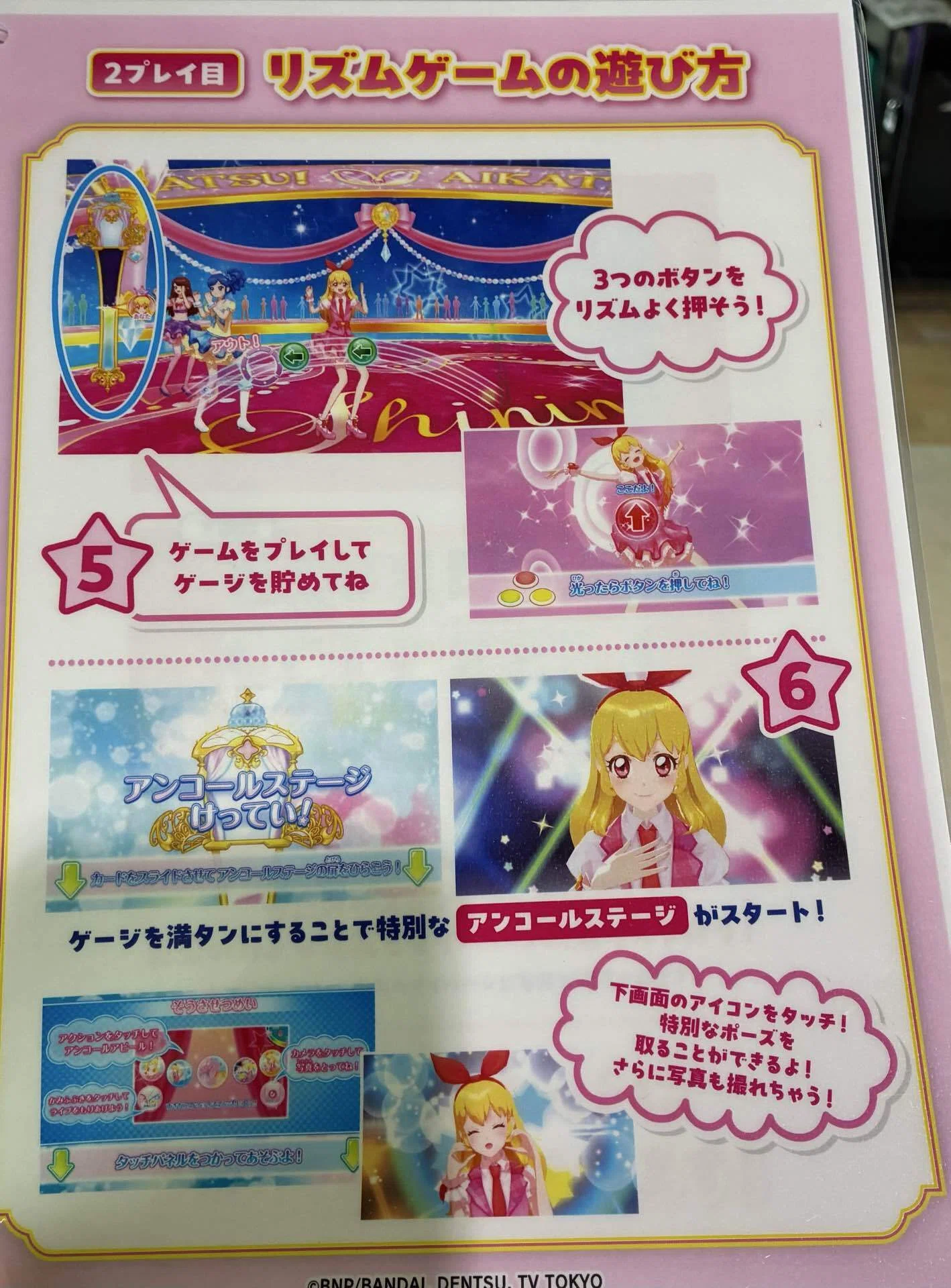 私利私欲メエちゃんレポ。8／22 アイカツ！アンコールのロケテに行っ