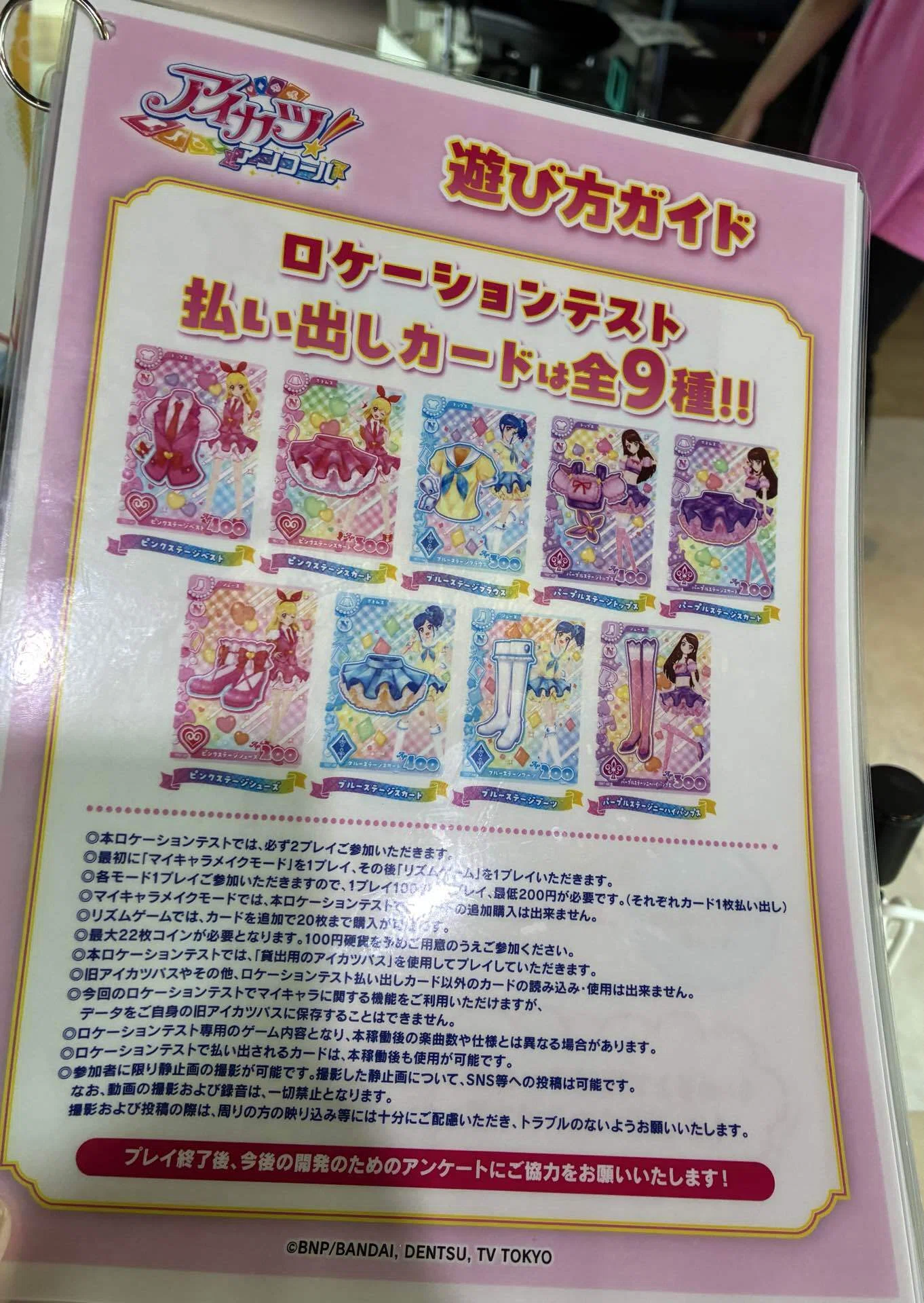 私利私欲メエちゃんレポ。8／22 アイカツ！アンコールのロケテに行っ