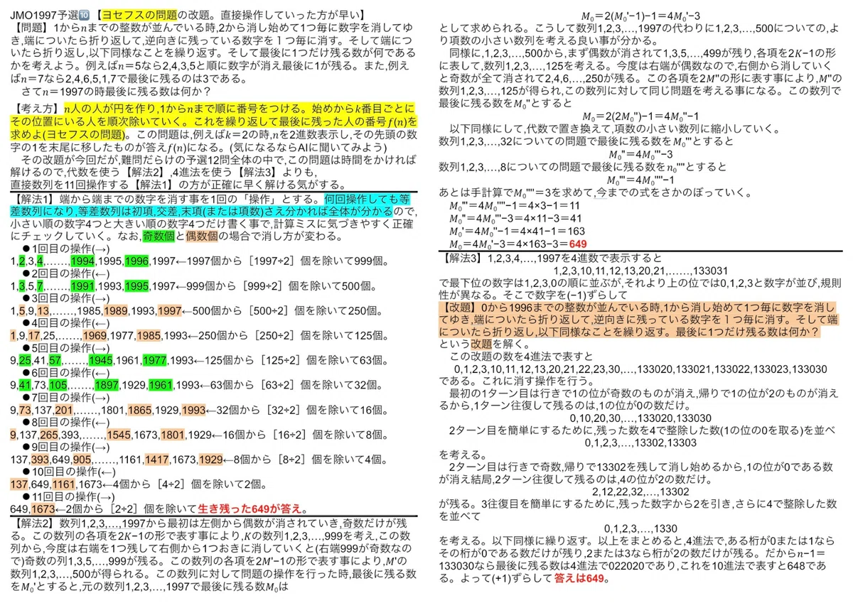 JMO予選】過去問解答解説コンプリート（日本数学オリンピック