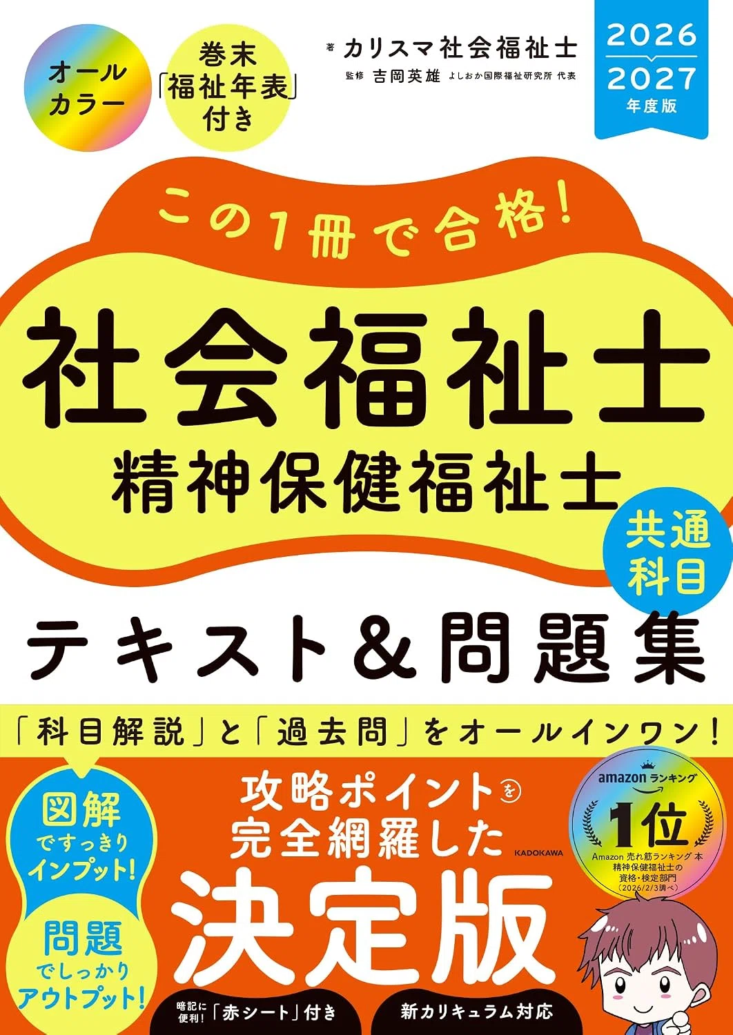 精神保健福祉士おすすめ教材5選｜テキスト・過去問を徹底比較！｜読書