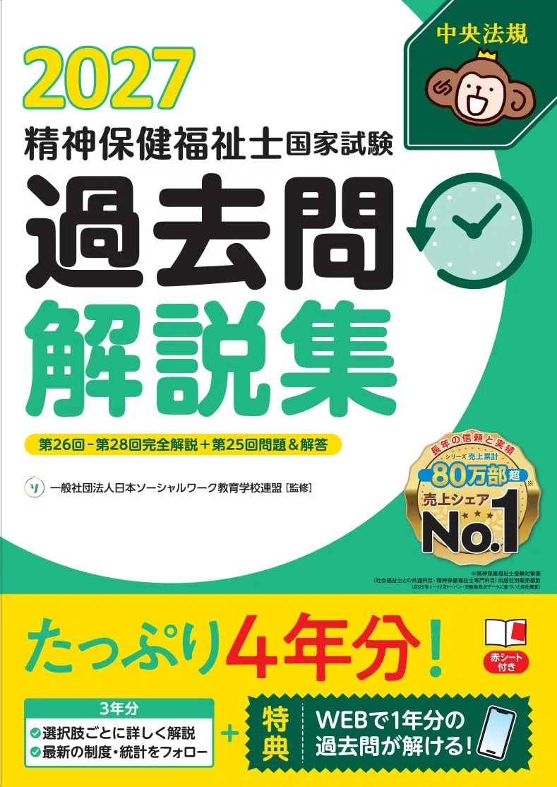 精神保健福祉士おすすめ教材5選｜テキスト・過去問を徹底比較！｜読書