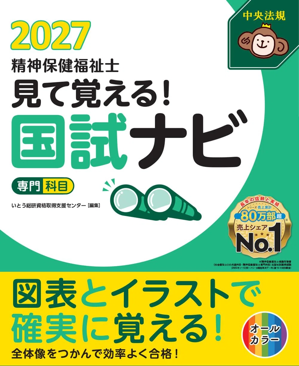 精神保健福祉士おすすめ教材5選｜テキスト・過去問を徹底比較！｜読書
