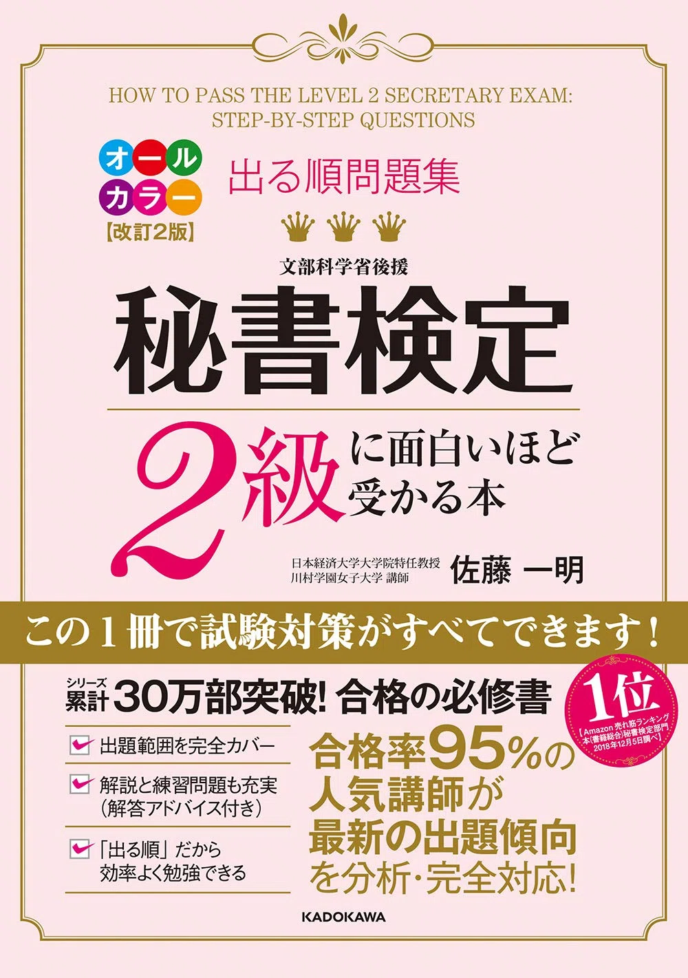 秘書検定2級のおすすめ教材5選！テキスト・問題集を比較｜資格合格