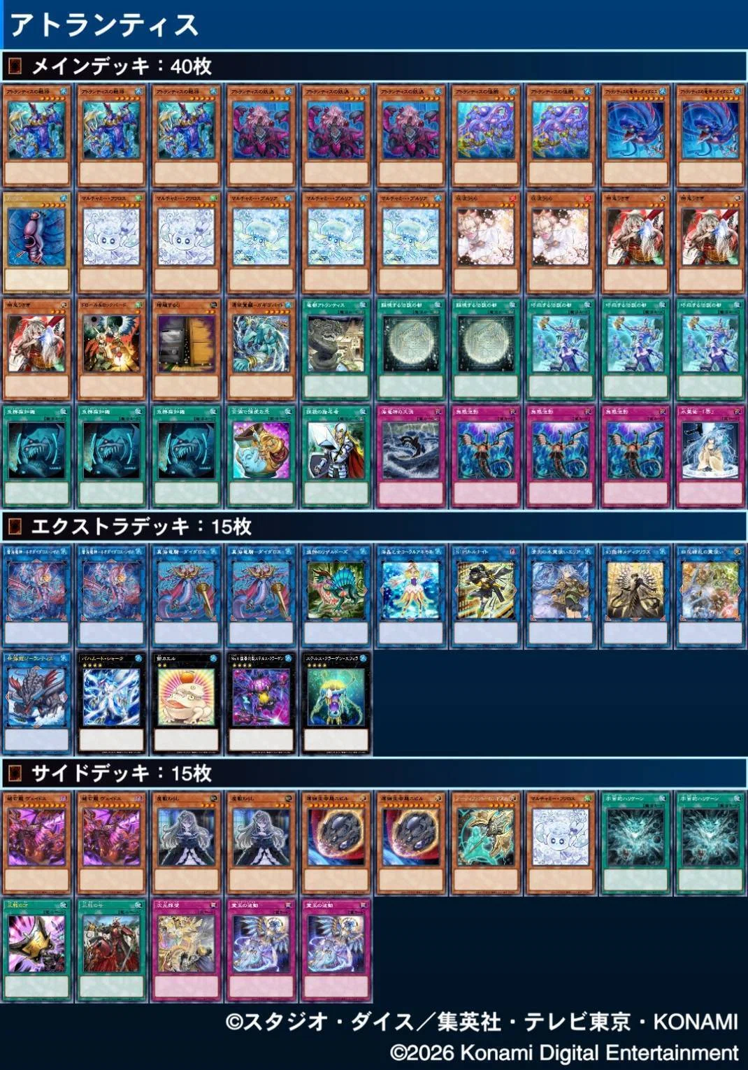 Update on Dragon City Atlantis Deck Enhancement Cards 10/20｜ぎょじん
