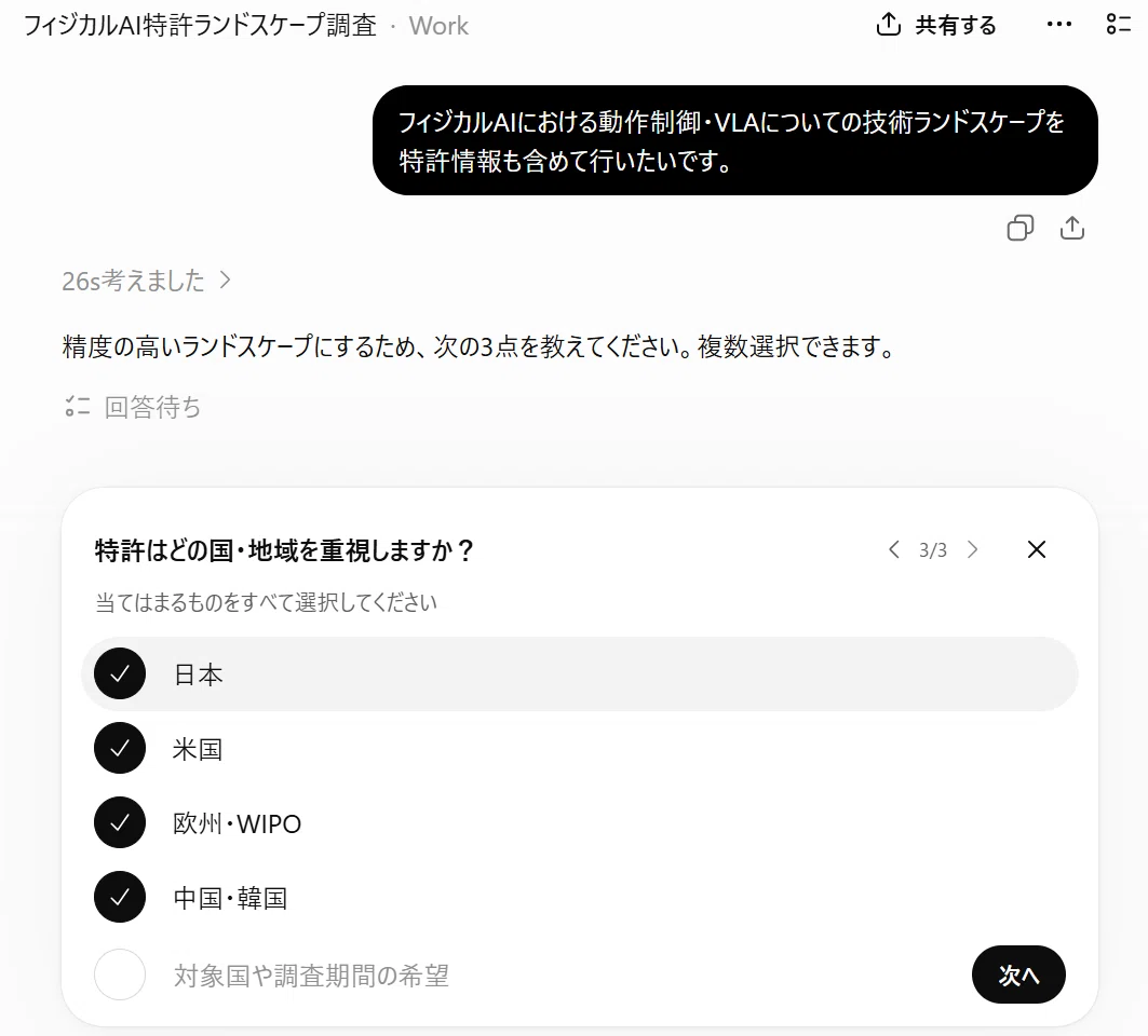 ChatGPT Workで特許情報を含む技術ランドスケープ｜角渕由英（つのぶち