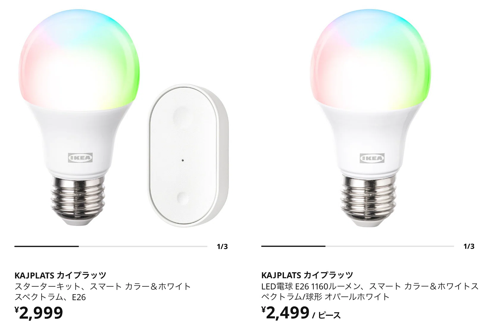IKEAのスマート電球「KAJPLATS」を2個連動させてみた｜スマートホーム