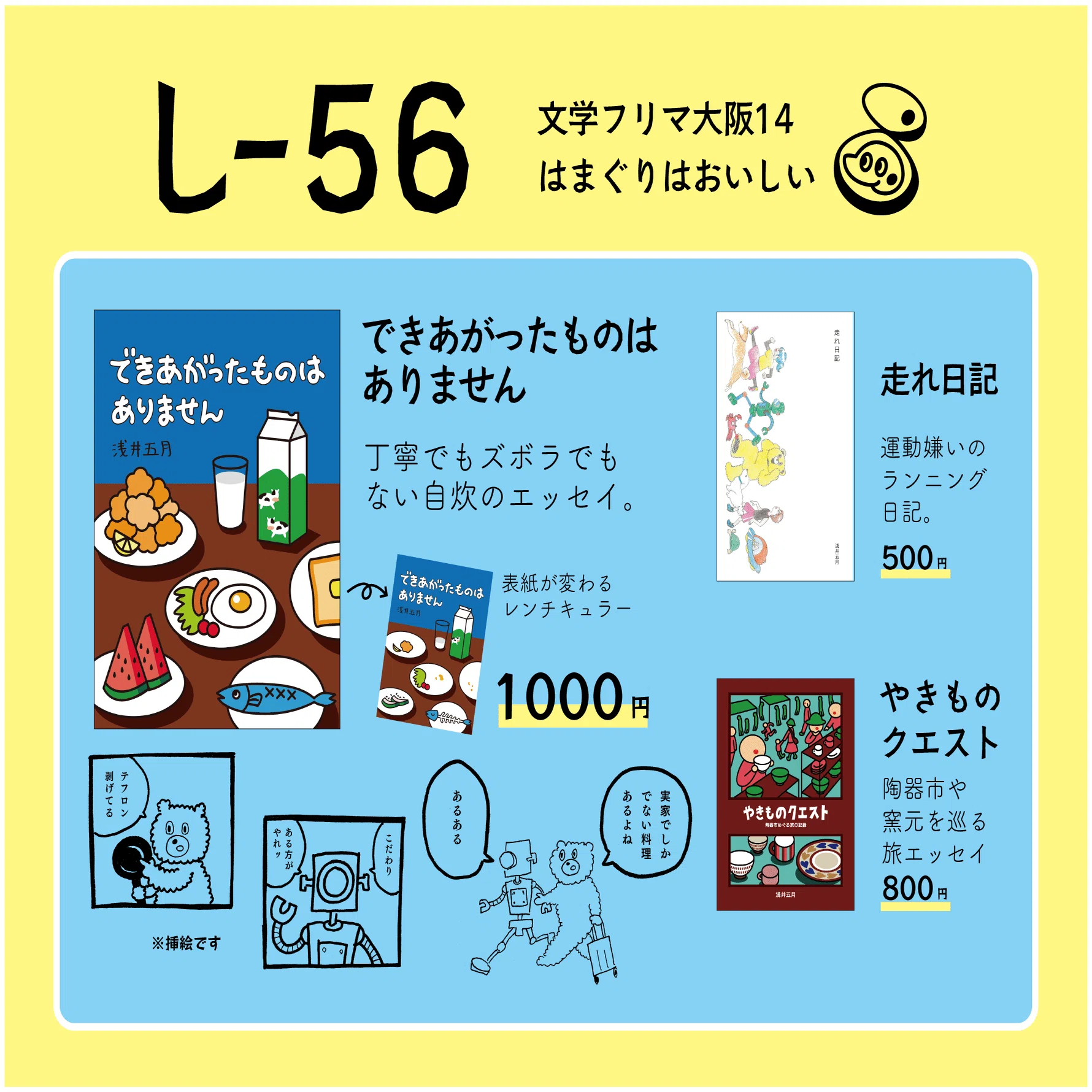 文学フリマ大阪14でます（知らん人の自炊って興味ある？）｜五月