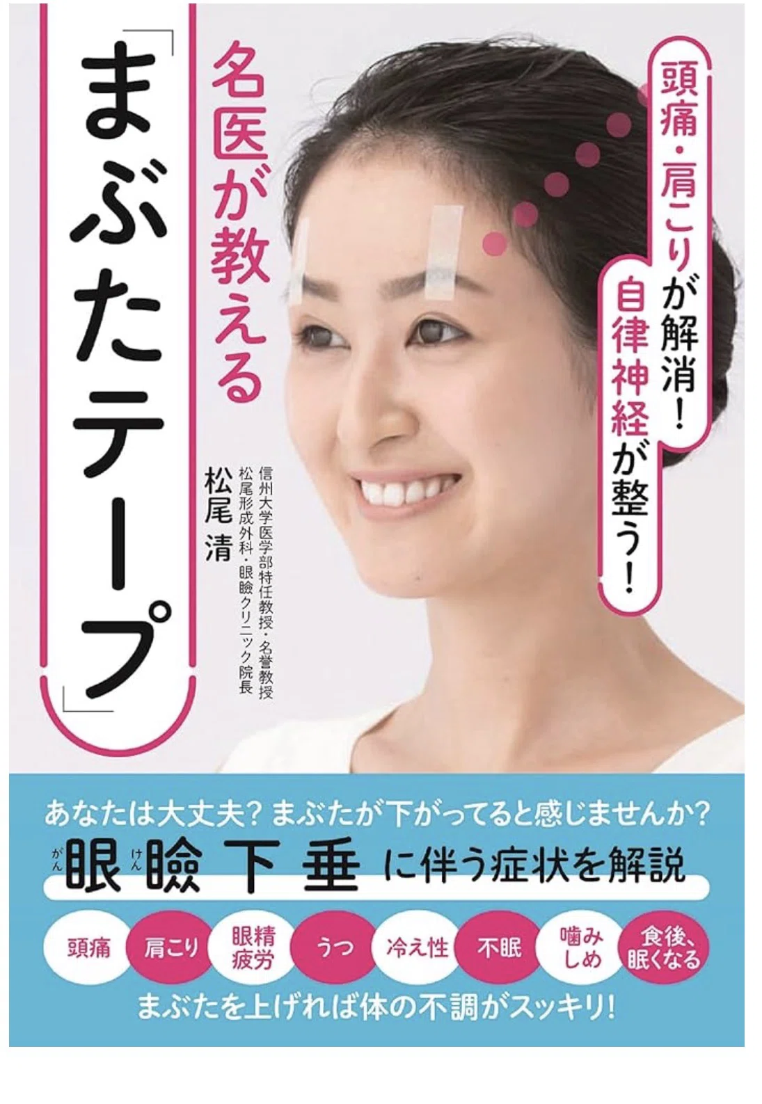 眼瞼痙攣へのまぶたテープ、美容テープの効果は⁈|Sirius Waveきんきらこ
