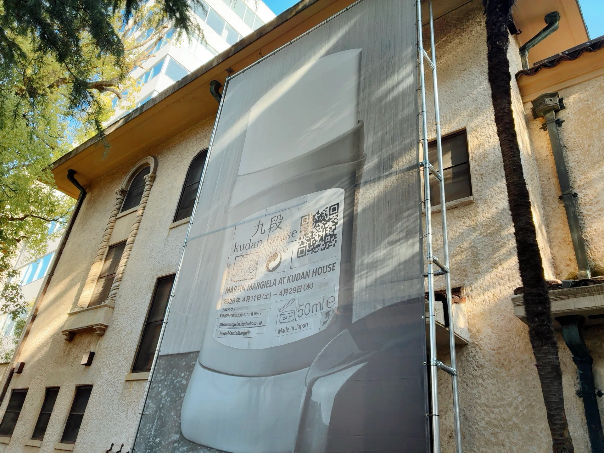 MARTIN MARGIELA AT KUDAN HOUSE｜mei
