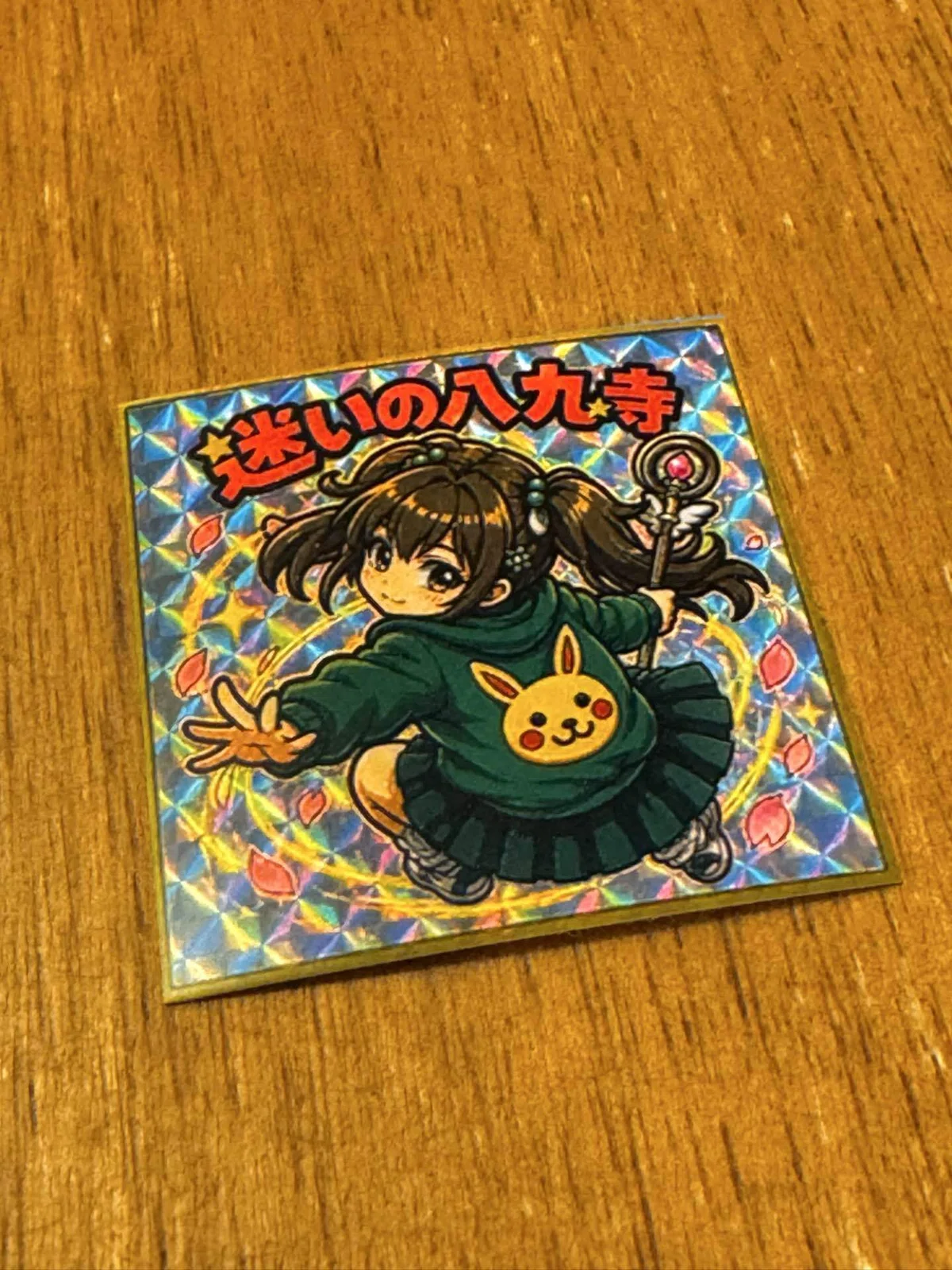 その111 ビックリマンチョコ風シール|迷いの八九寺