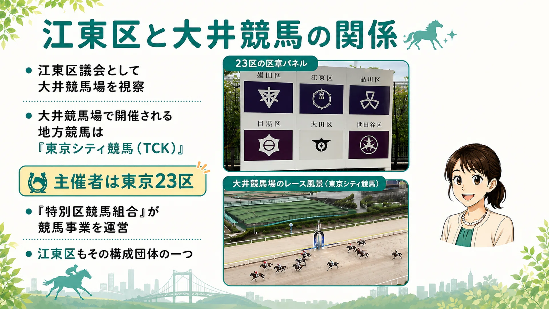 東京23区が主催する地方競馬・大井競馬場（TCK）視察報告【ほぼ週刊