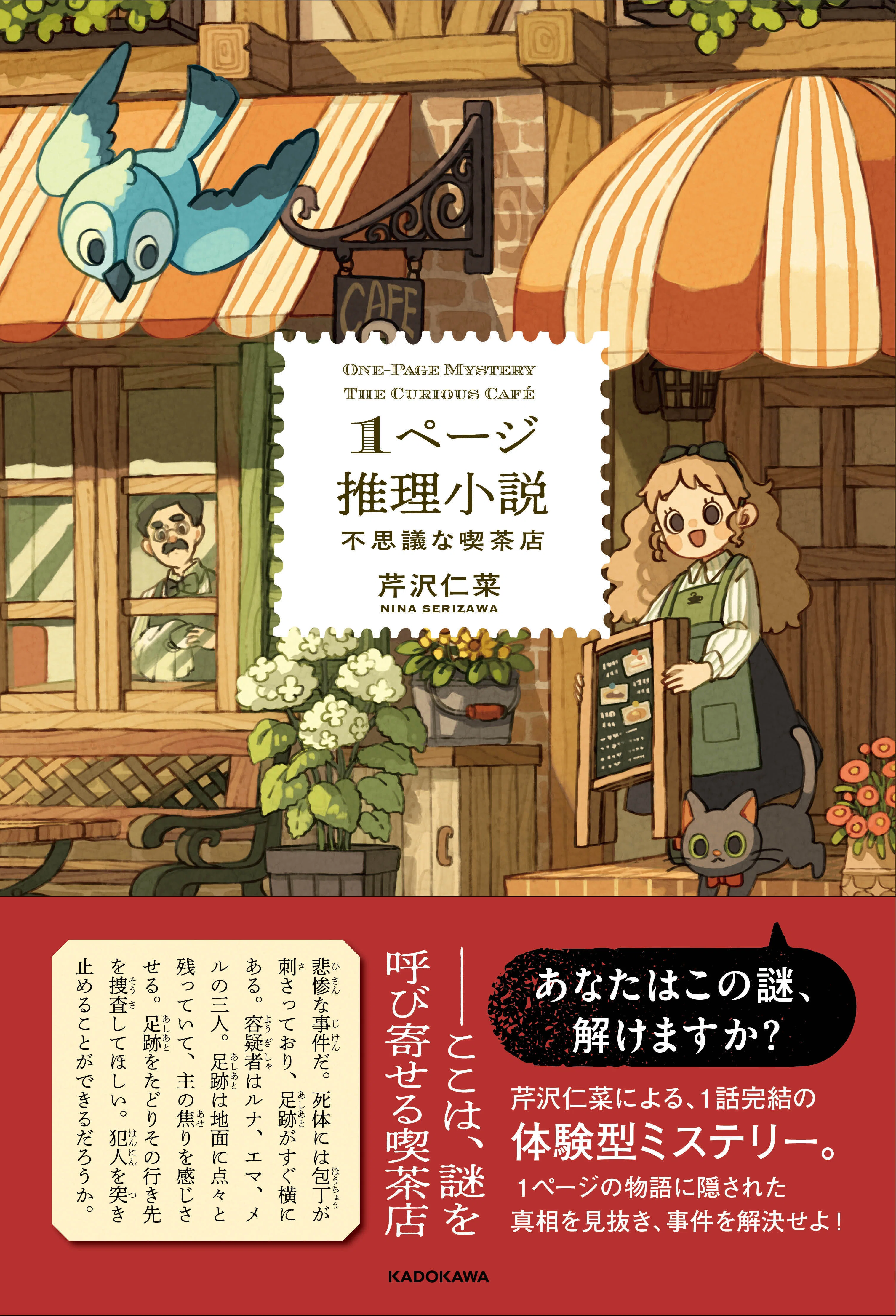 Serizawa Mystery [1384]｜芹沢仁菜