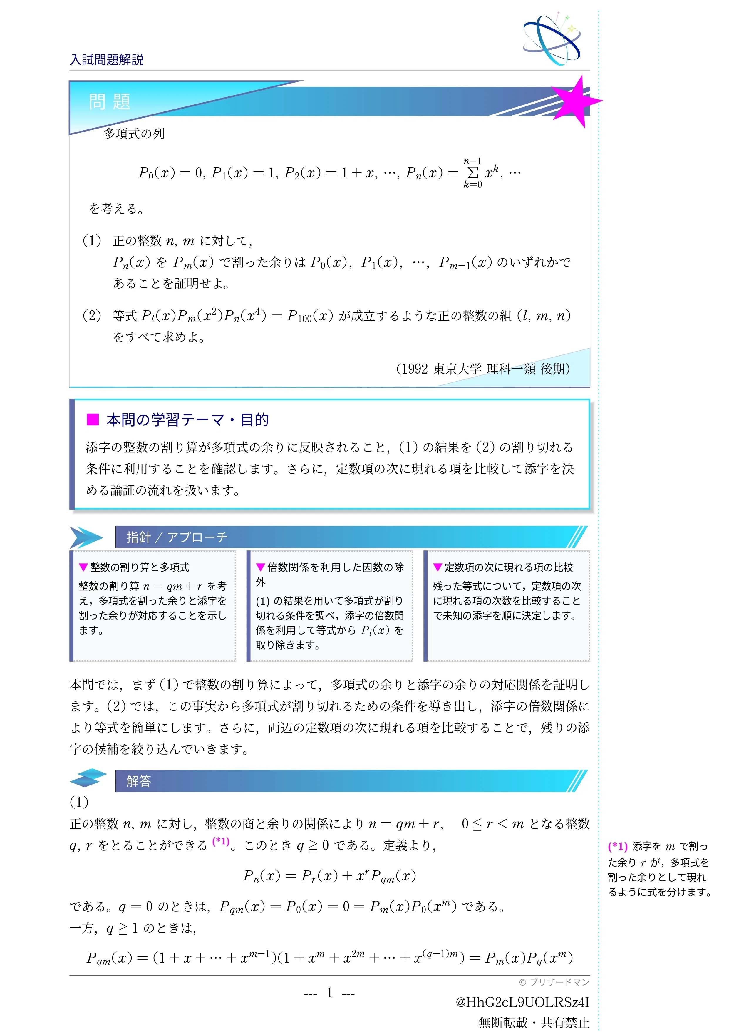 入試問題解説】第009回 1992東京大学理科Ⅰ類後期 〜多項式の割り算と