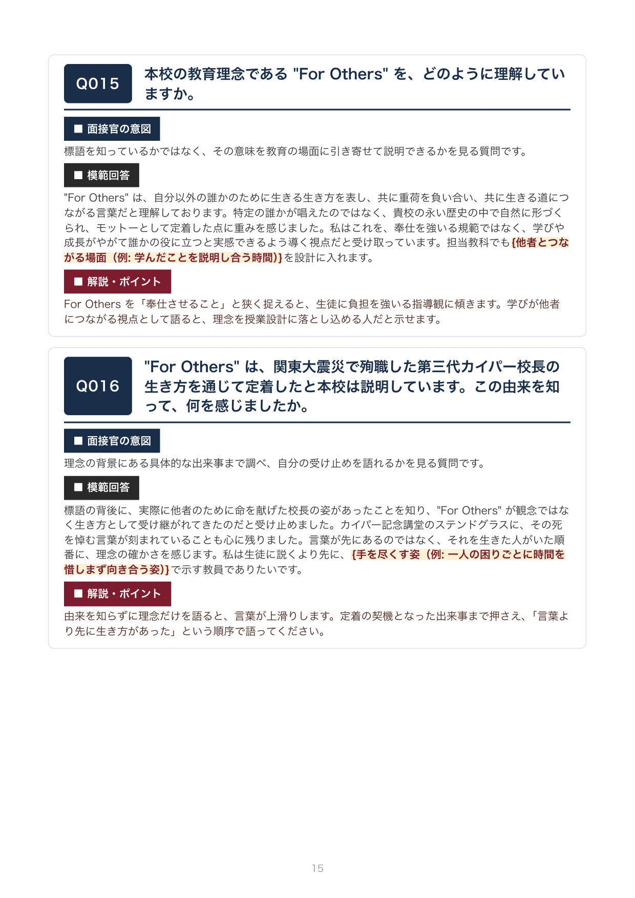 [Private School Recruitment] Ferris Jogakuin 100 Interview Questions ...