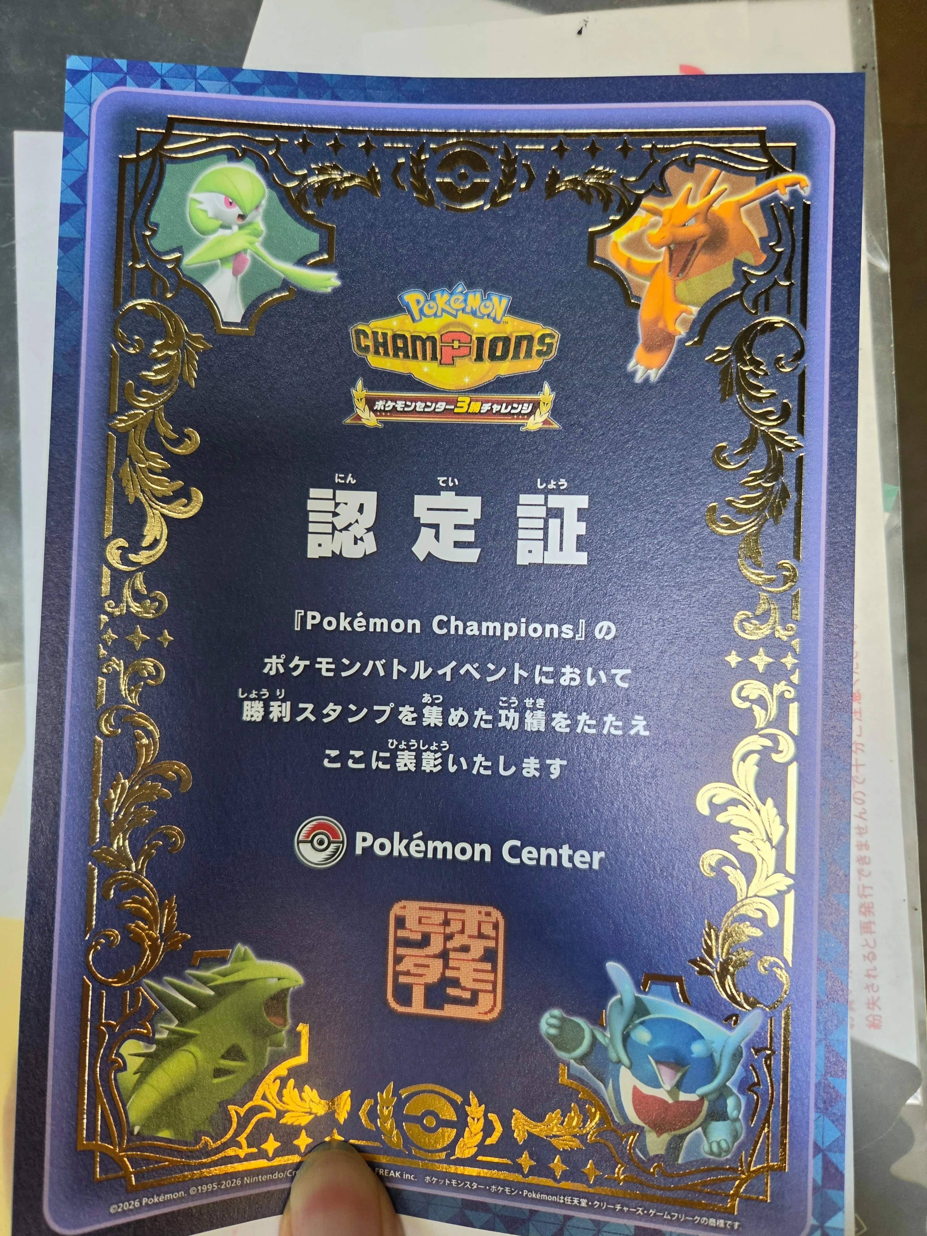 勝利のメダル P ポケモンバトルチャレンジ ノックアウトバトル優秀賞 キラ 0… 2026/08/15~16 EXTREMEへ参加 ~夏はポケモン~｜セレン
