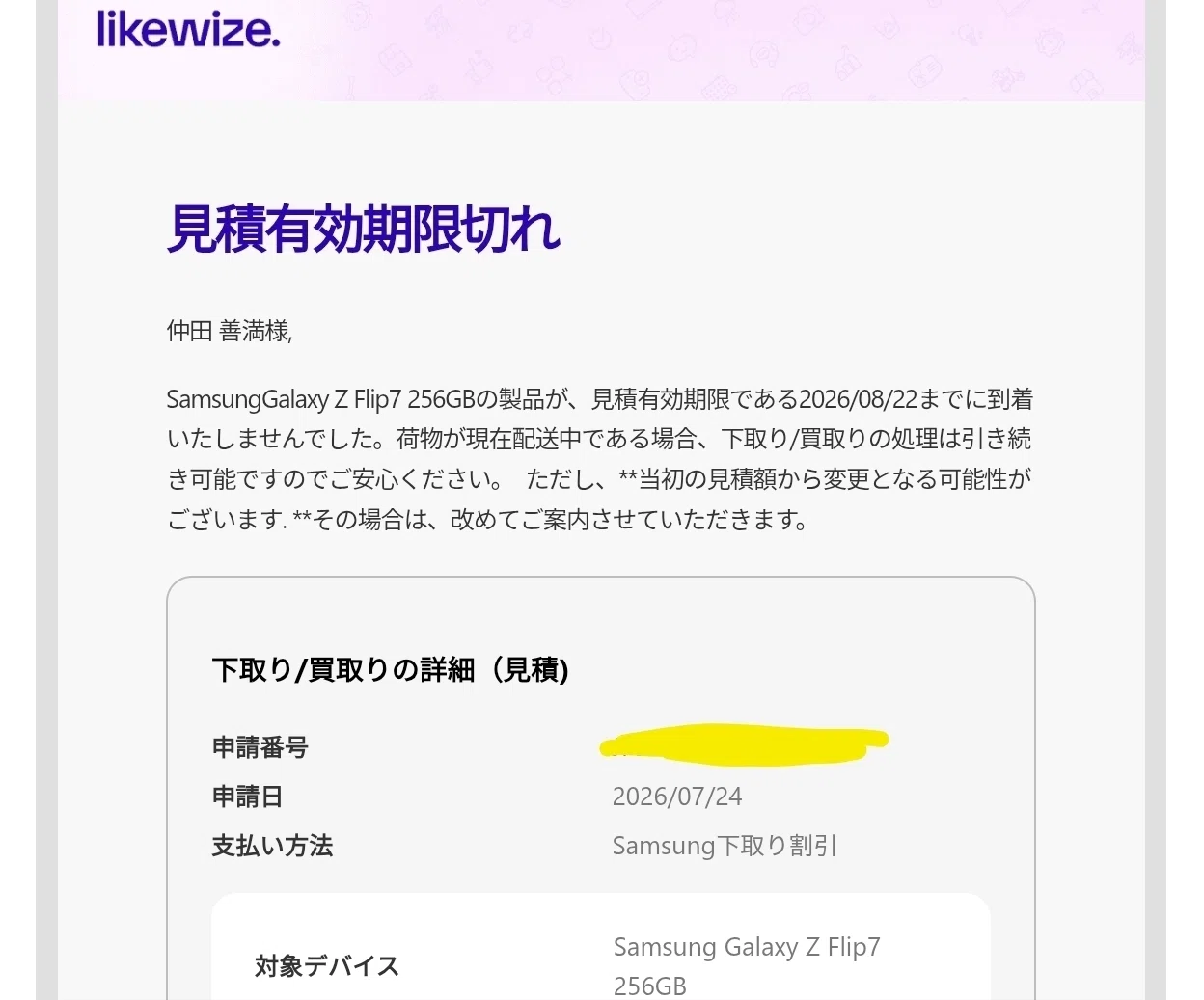15000楽天ポイント到着。Galaxy Z Fold8予約購入までの時系列まとめ